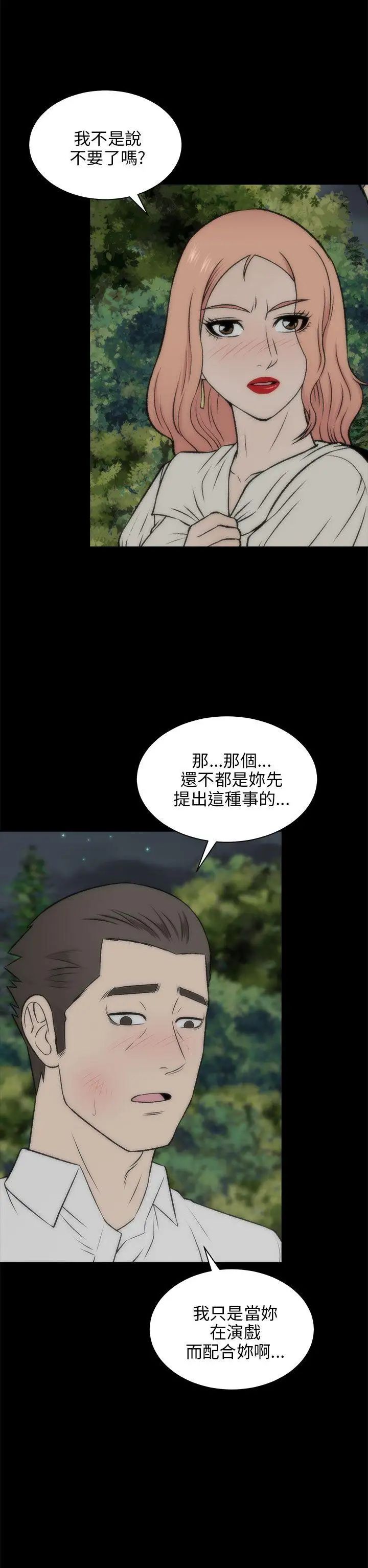两个女人第19话