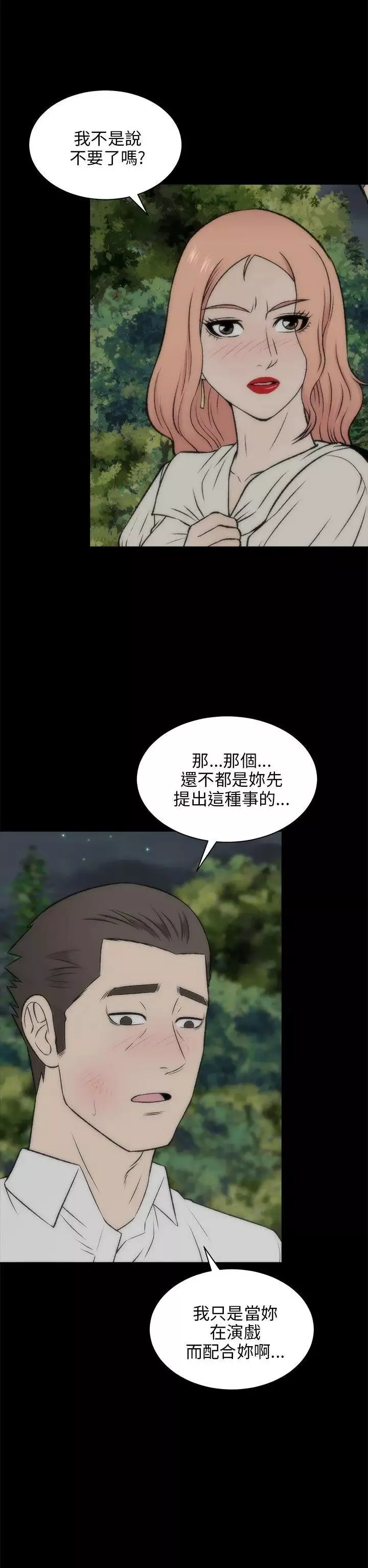 兩個女人第19話