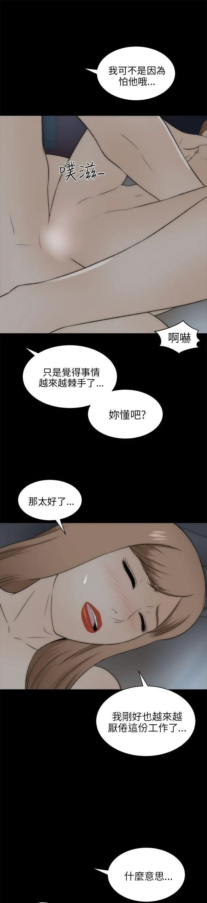 两个女人第19话