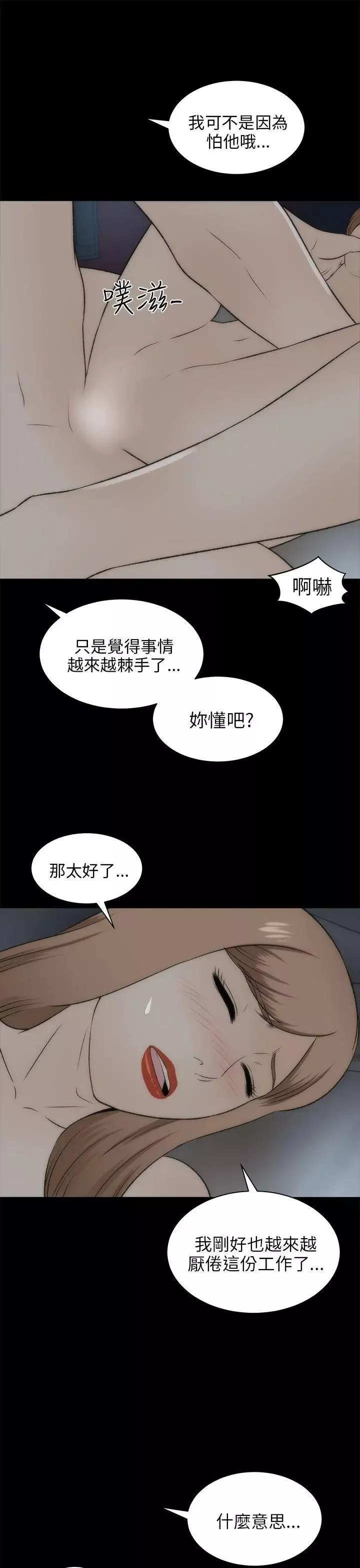 兩個女人第19話