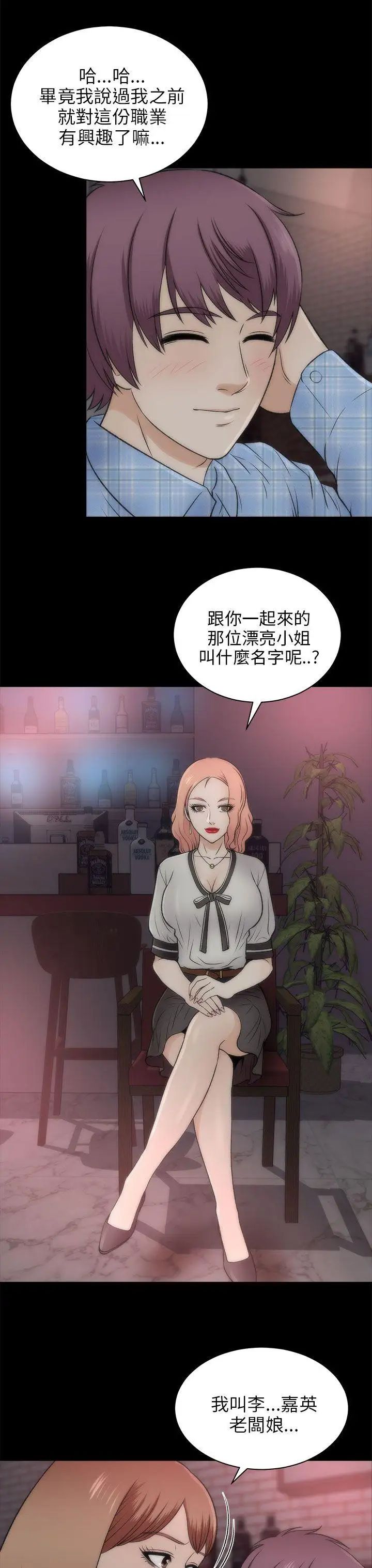 两个女人第20话