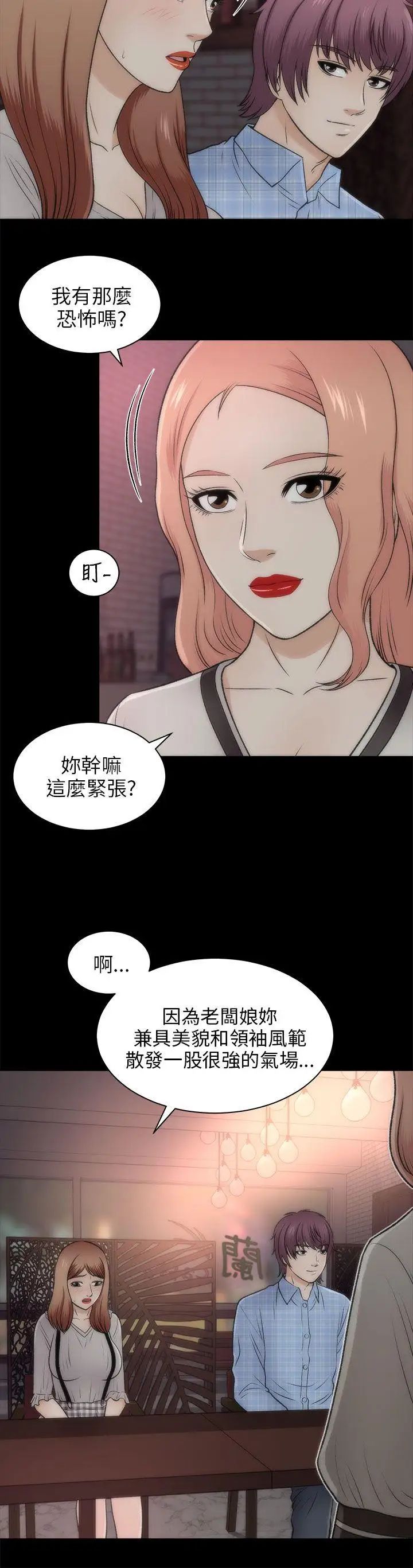 两个女人第20话