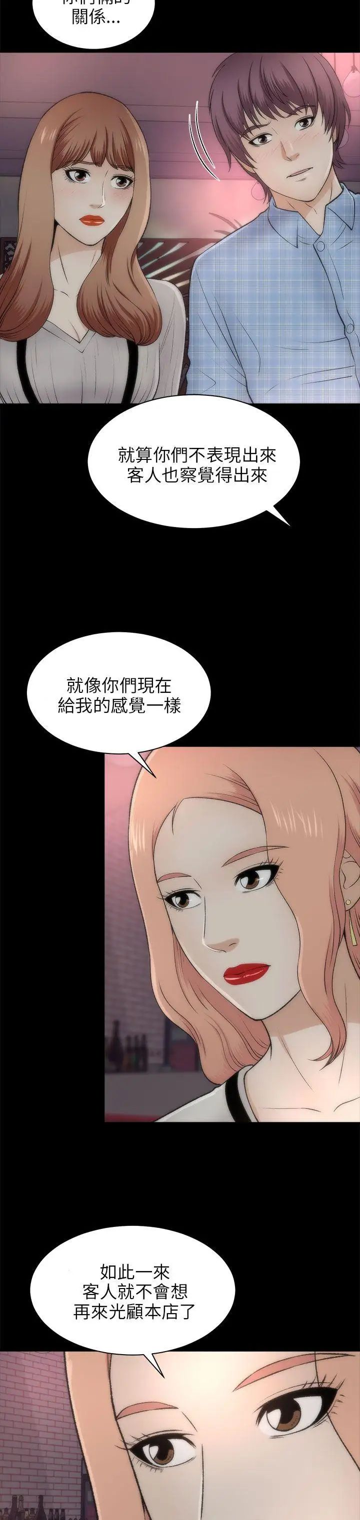 两个女人第20话