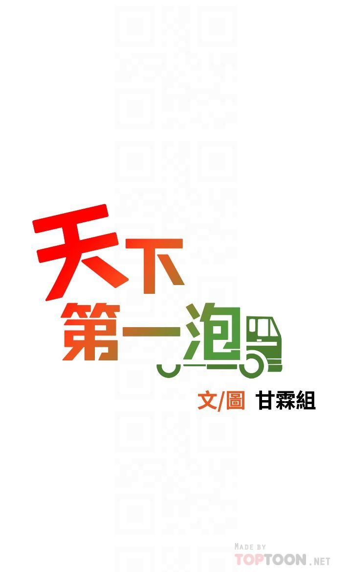 天下第一泡第15話-我今天非上妳不可!