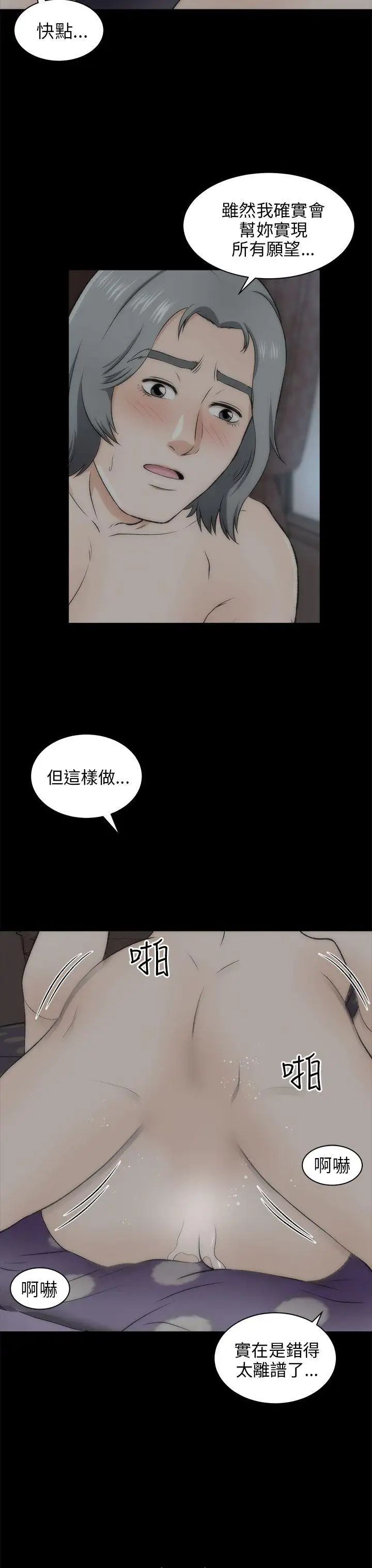 两个女人第20话