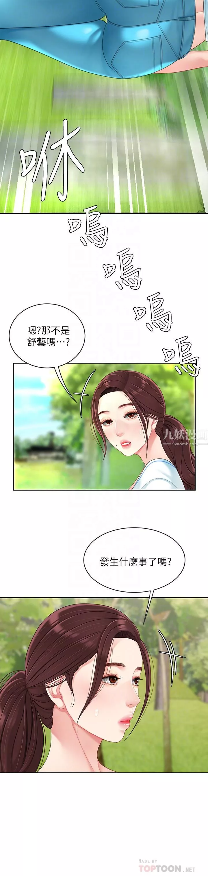 天下第一泡第15話-我今天非上妳不可!
