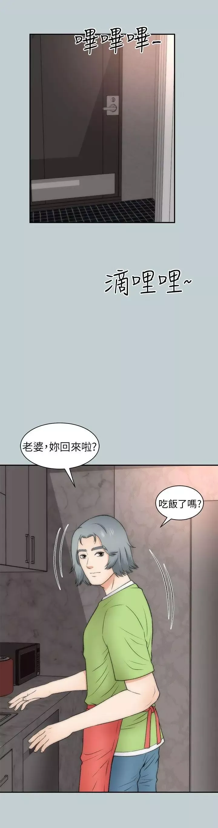 兩個女人第20話