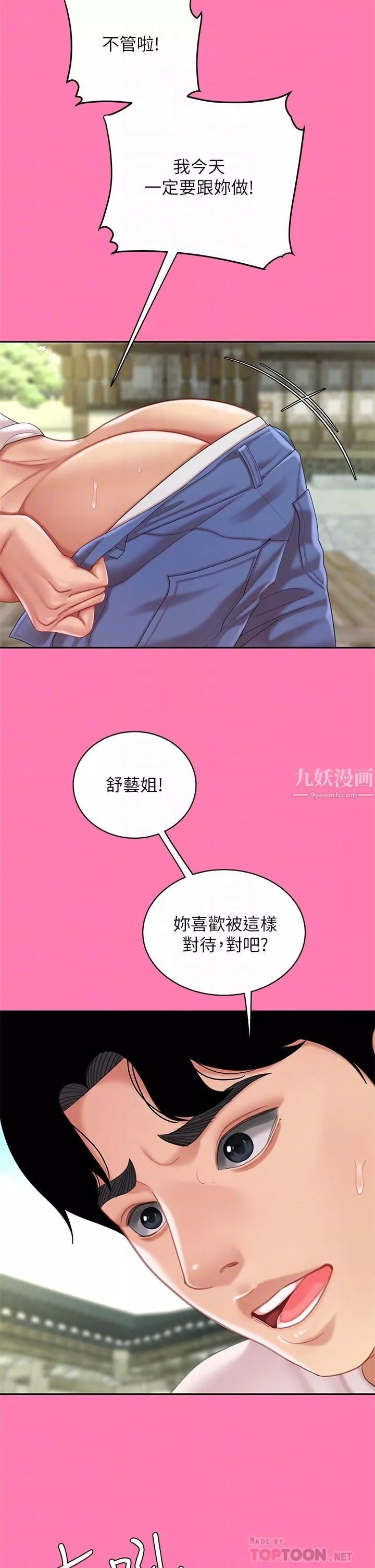 天下第一泡第15話-我今天非上妳不可!
