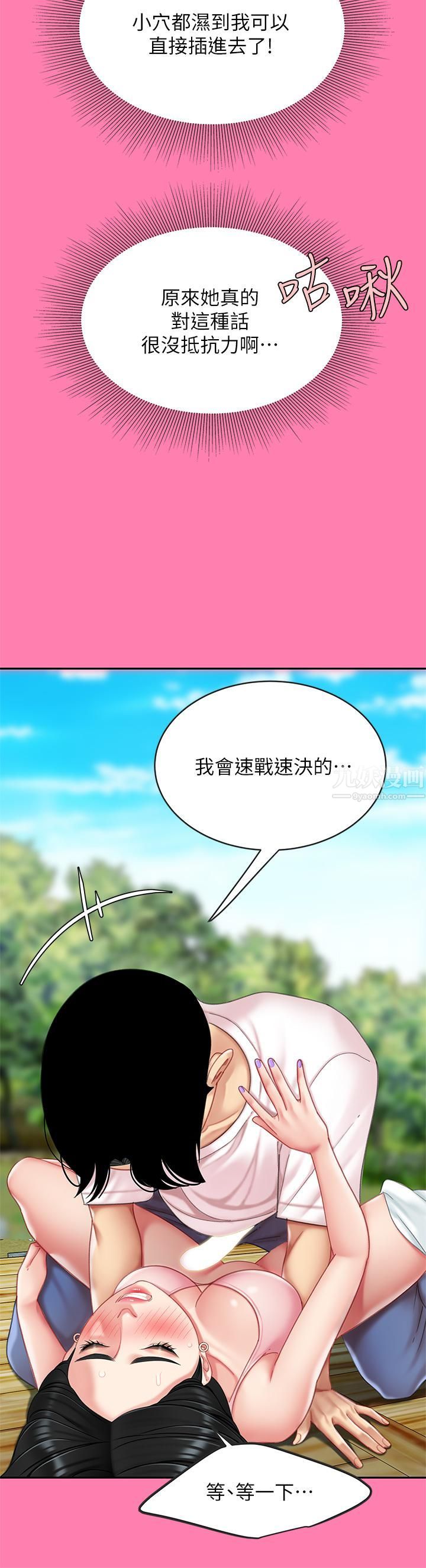 天下第一泡第15話-我今天非上妳不可!