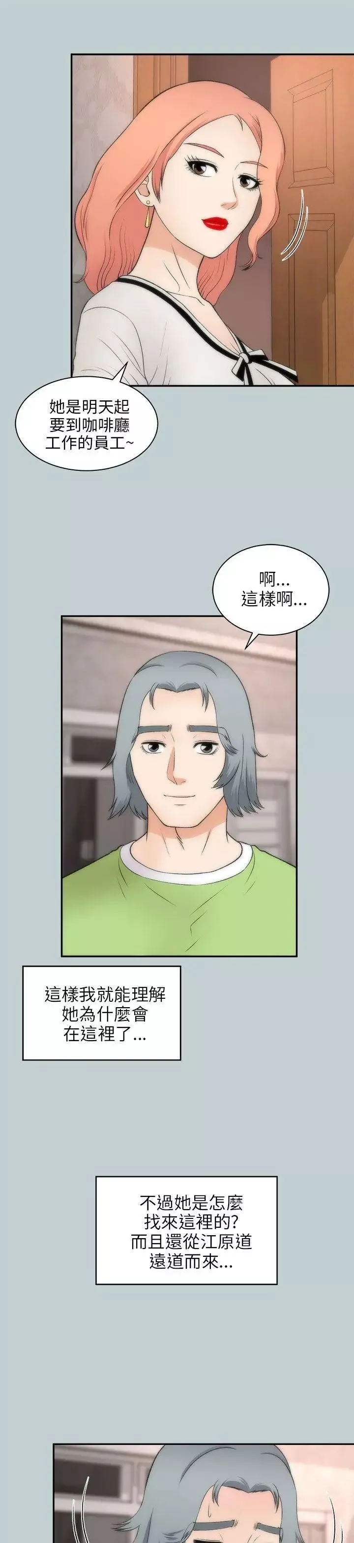 兩個女人第21話