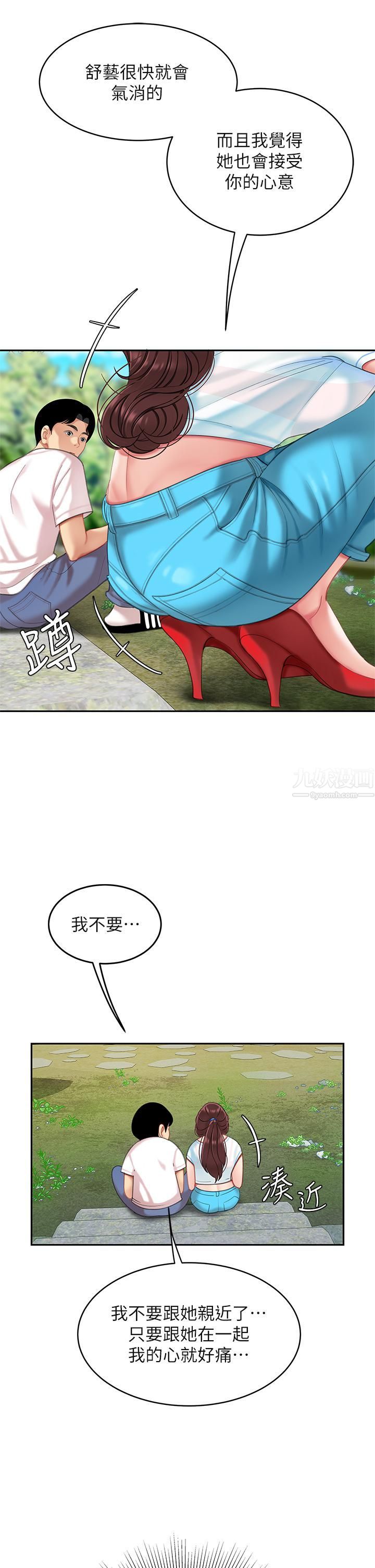天下第一泡第15話-我今天非上妳不可!