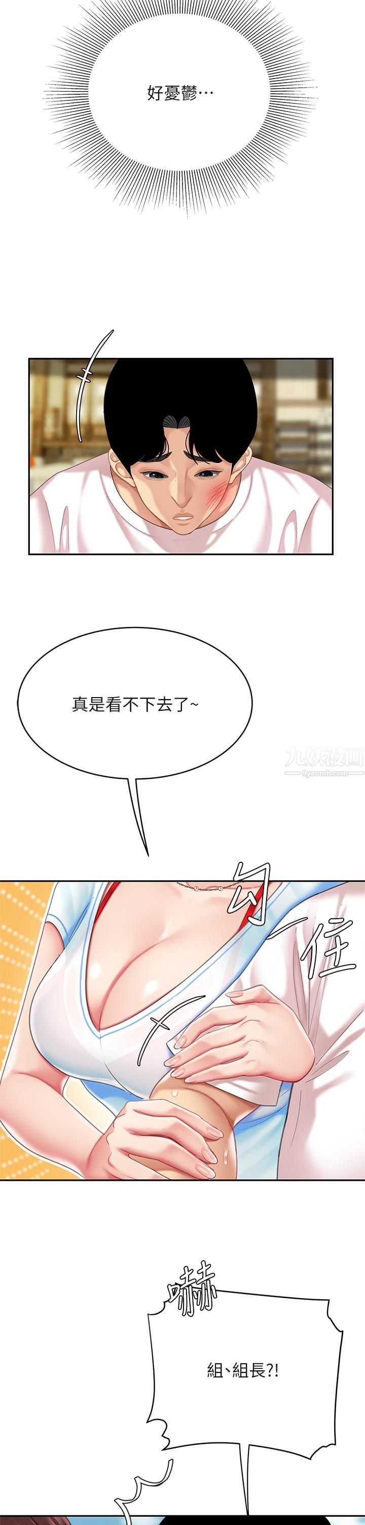 天下第一泡第15話-我今天非上妳不可!
