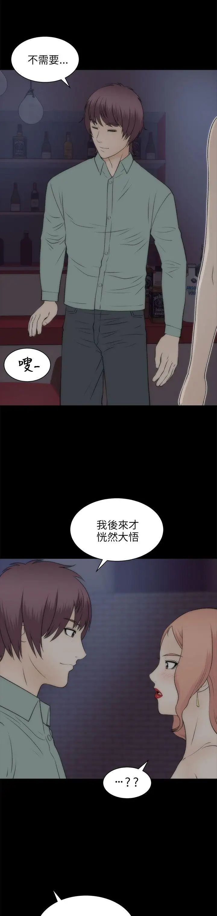 两个女人第21话