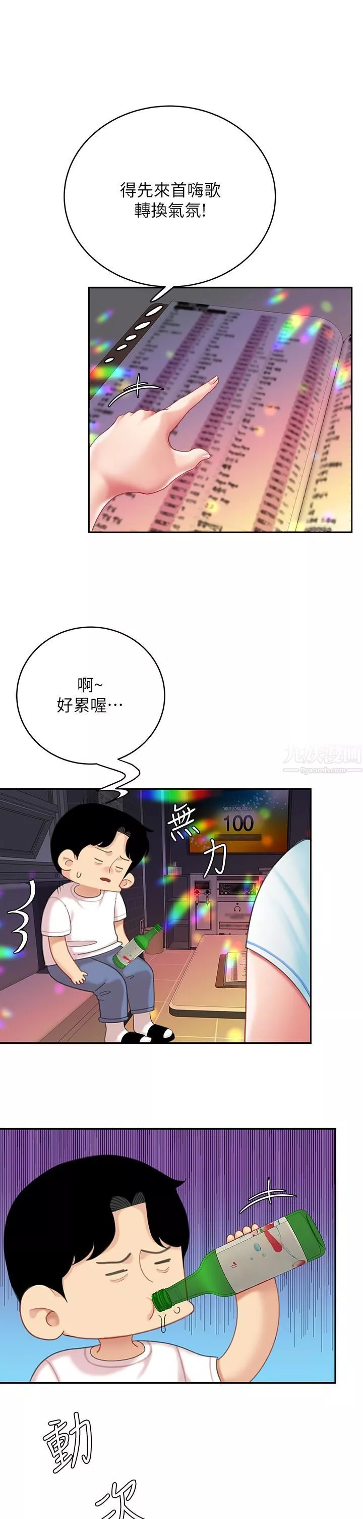 天下第一泡第15話-我今天非上妳不可!