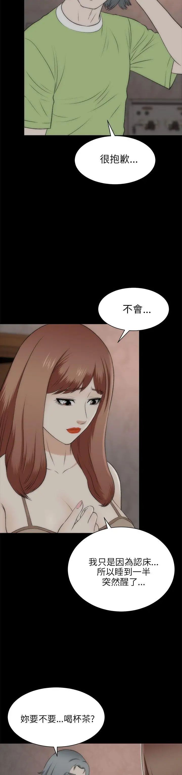 两个女人第21话