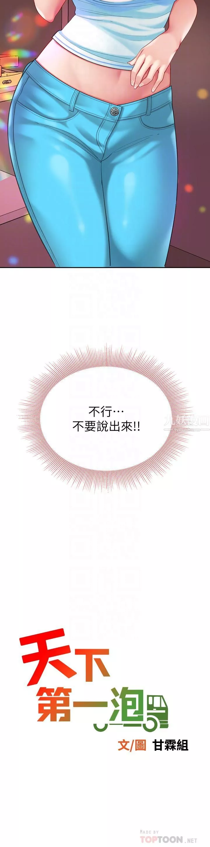 天下第一泡第16話-組長濕答答的內褲