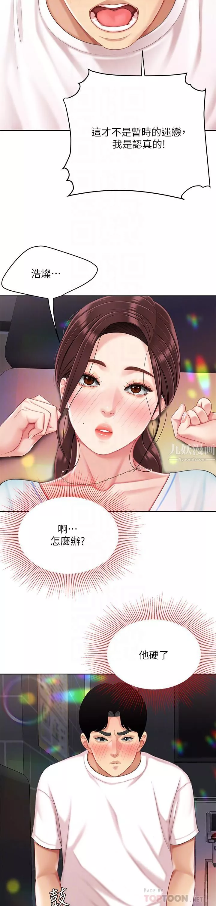 天下第一泡第16話-組長濕答答的內褲