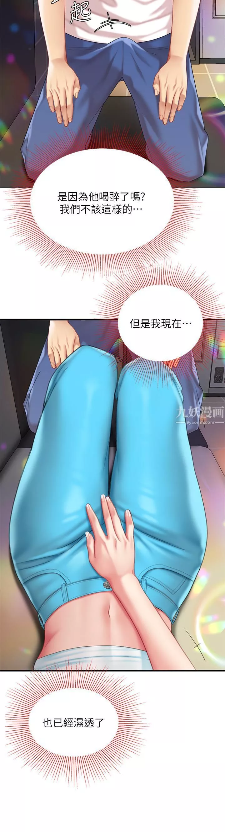 天下第一泡第16話-組長濕答答的內褲