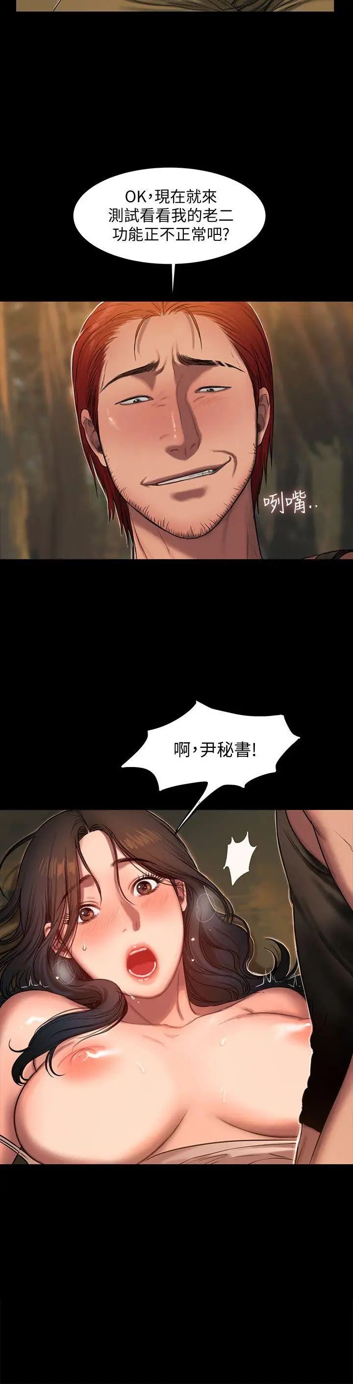 Runaway第11话-你把我老公怎么了
