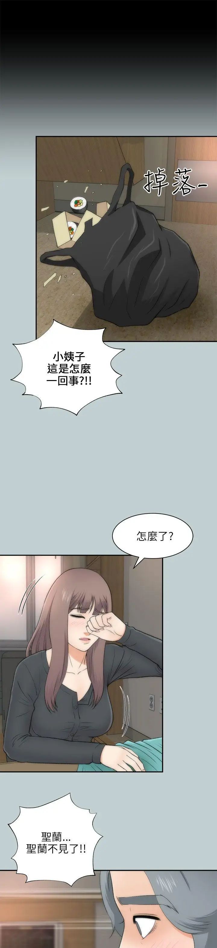 两个女人最终话