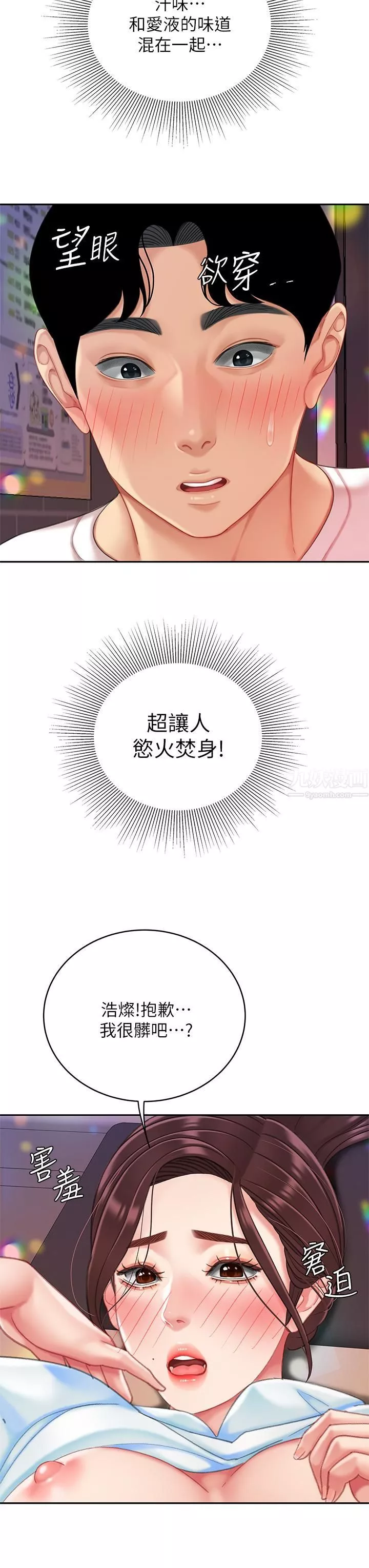 天下第一泡第17話-用可愛的表情幫我舔