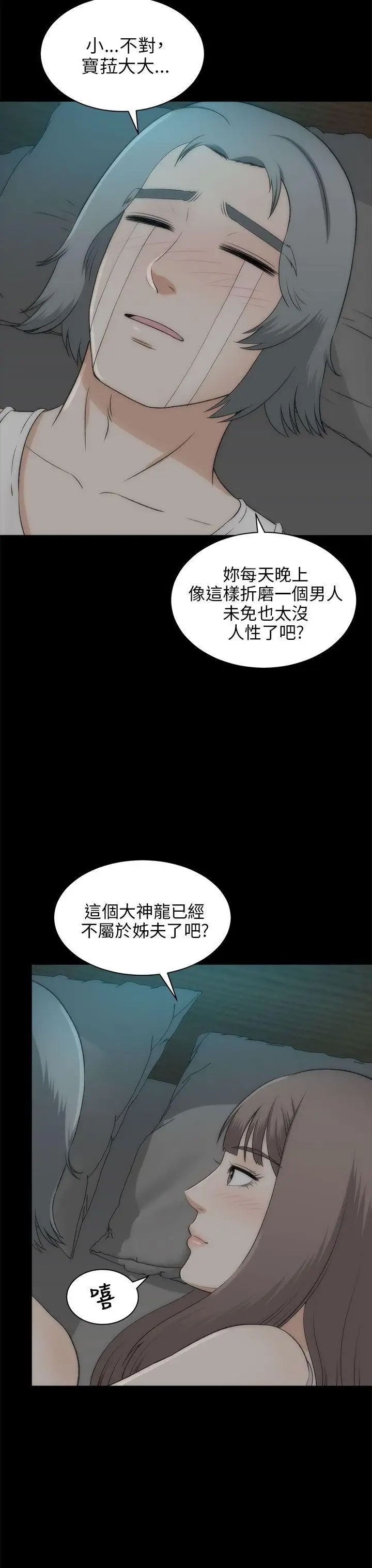 两个女人最终话