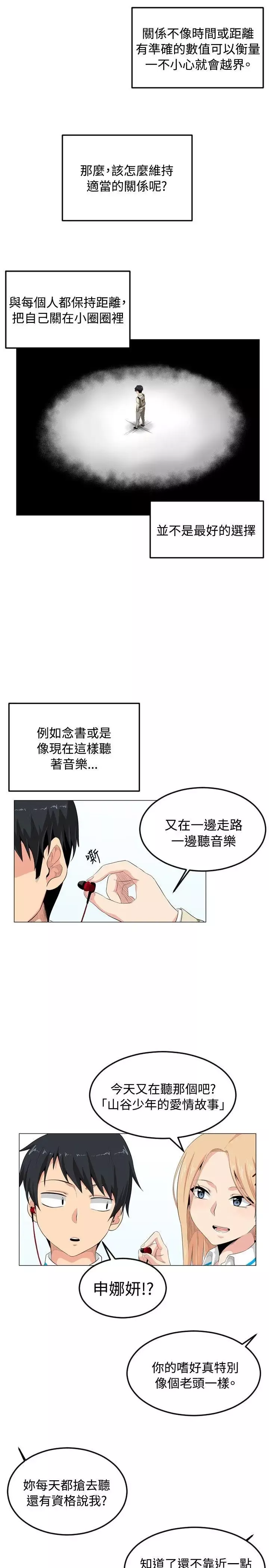 學姊！我真的不是蘿莉控第1話