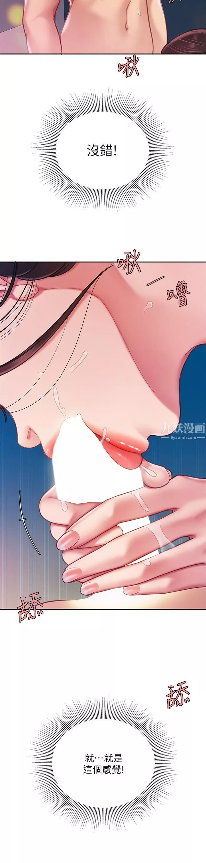 天下第一泡第17話-用可愛的表情幫我舔