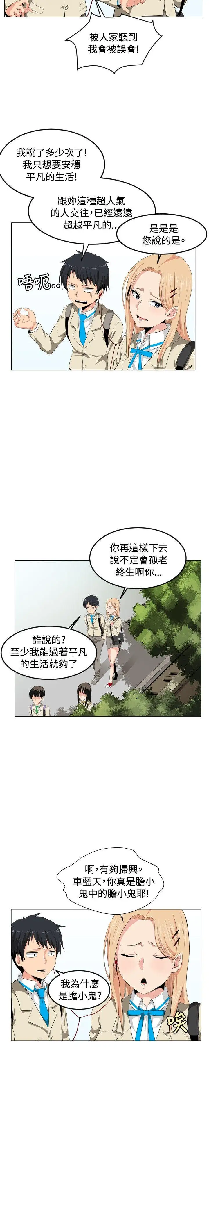 學姊！我真的不是蘿莉控第1話