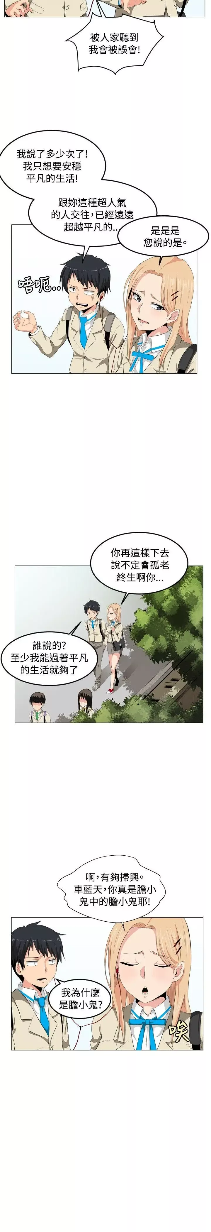 學姊！我真的不是蘿莉控第1話