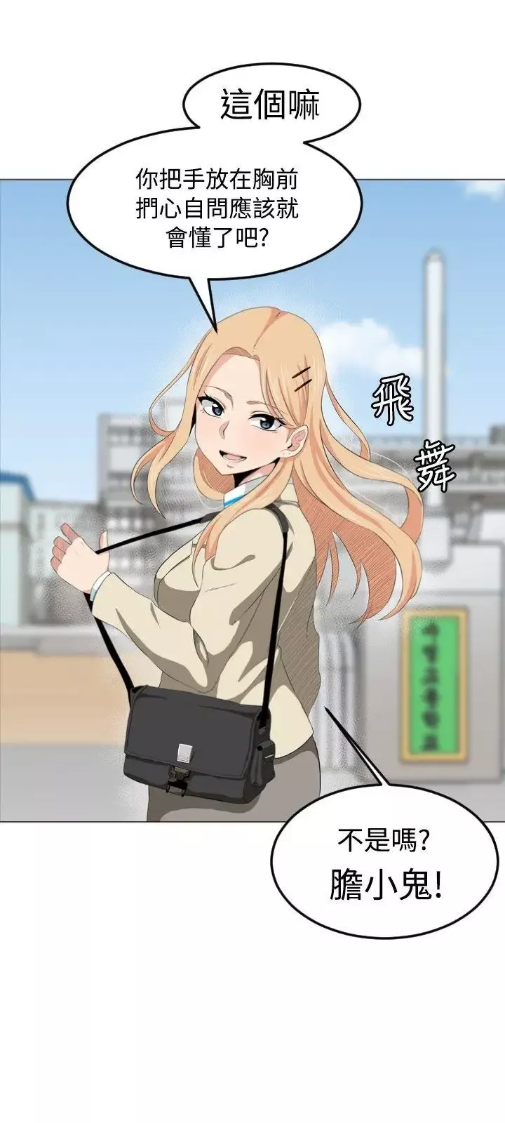 學姊！我真的不是蘿莉控第1話