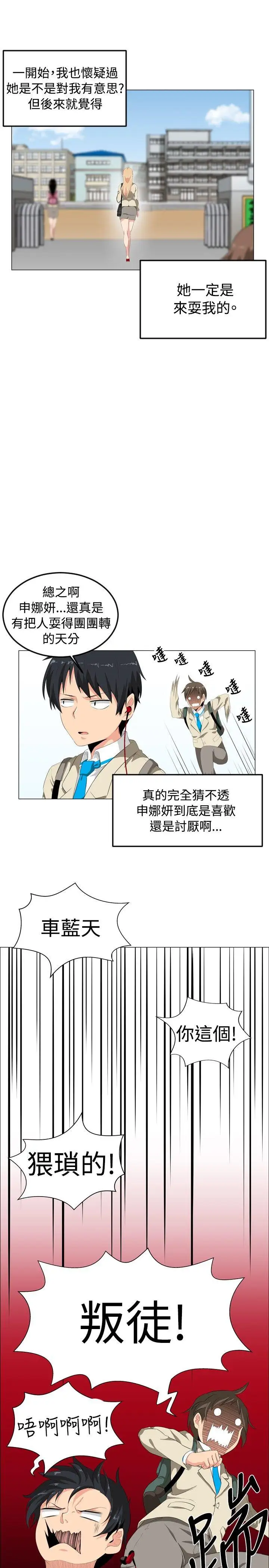 學姊！我真的不是蘿莉控第1話