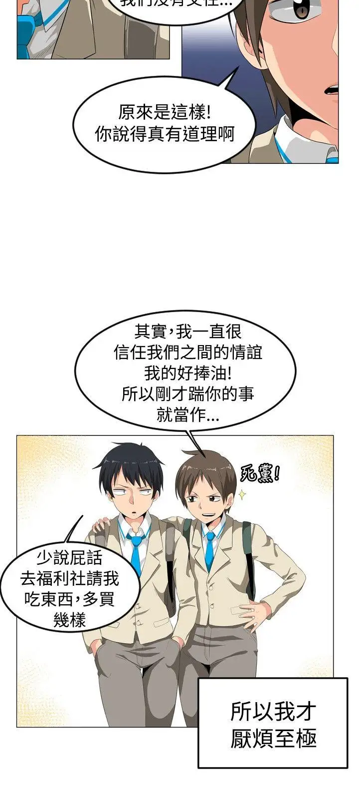 學姊！我真的不是蘿莉控第1話