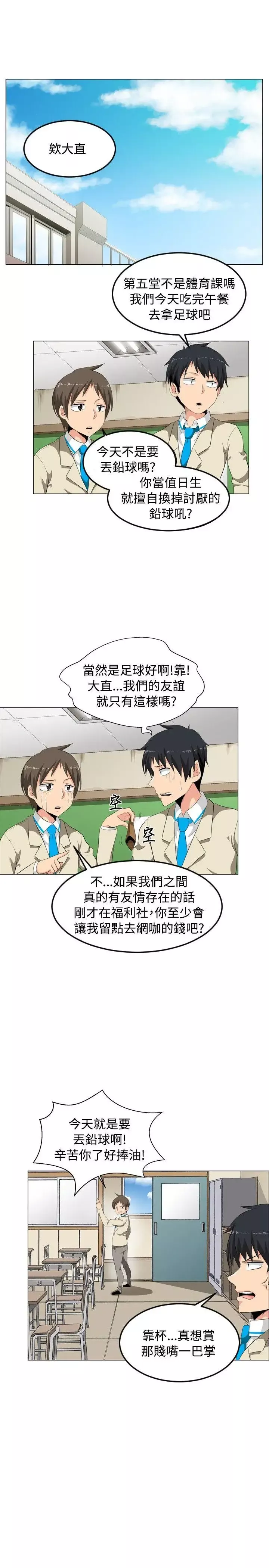 學姊！我真的不是蘿莉控第1話