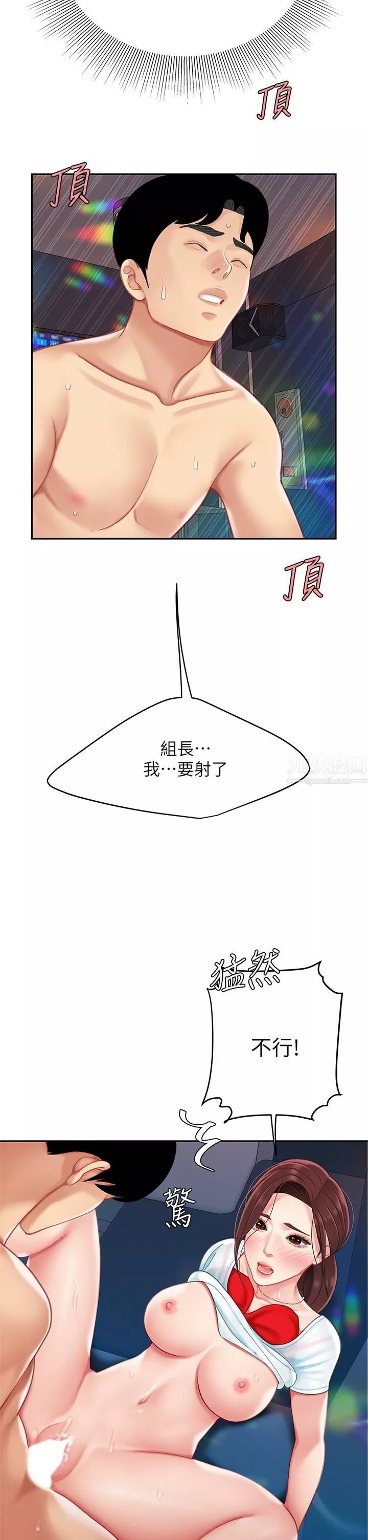 天下第一泡第17話-用可愛的表情幫我舔