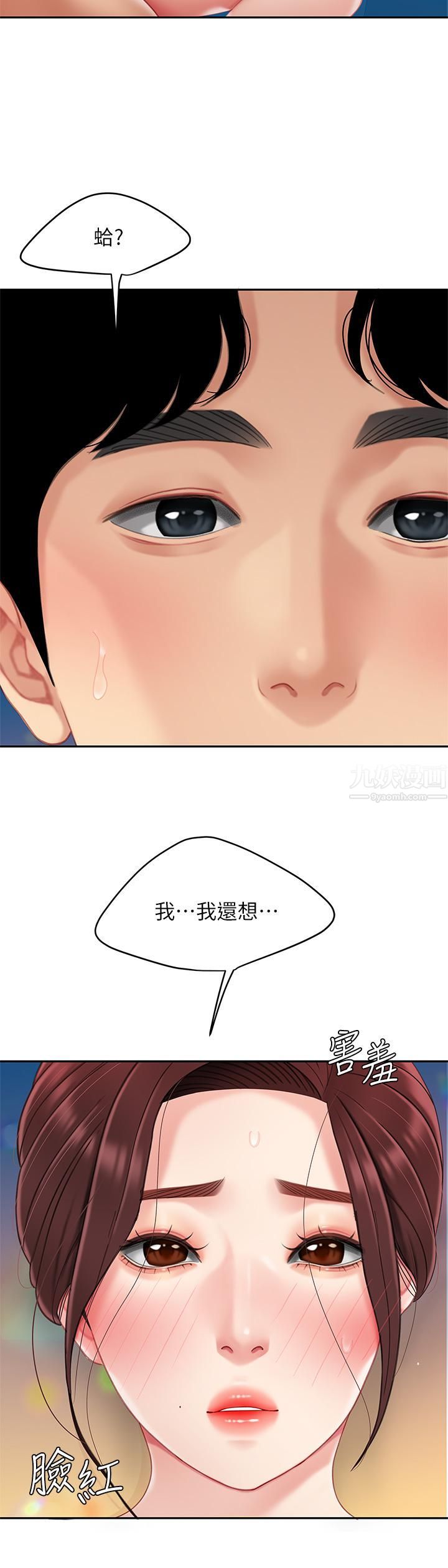 天下第一泡第17話-用可愛的表情幫我舔