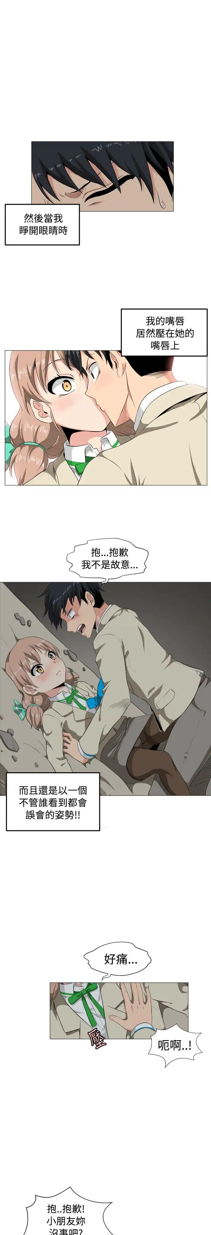 学姊!我真的不是萝莉控第1话