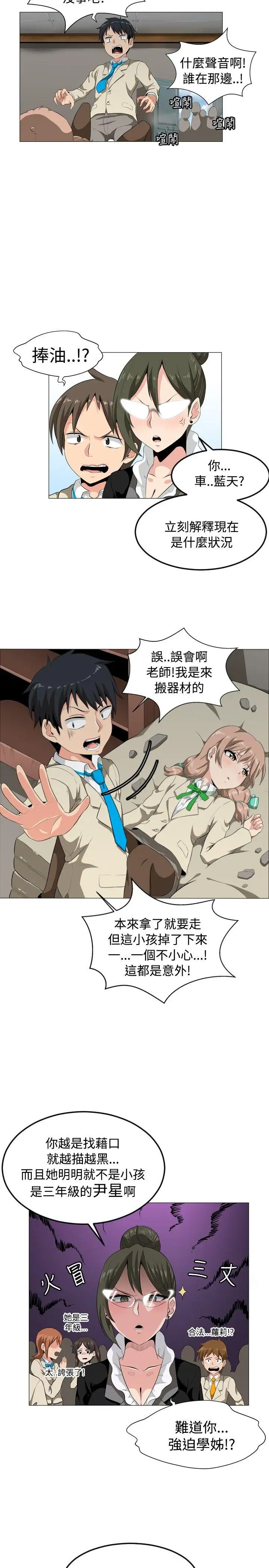 學姊！我真的不是蘿莉控第1話