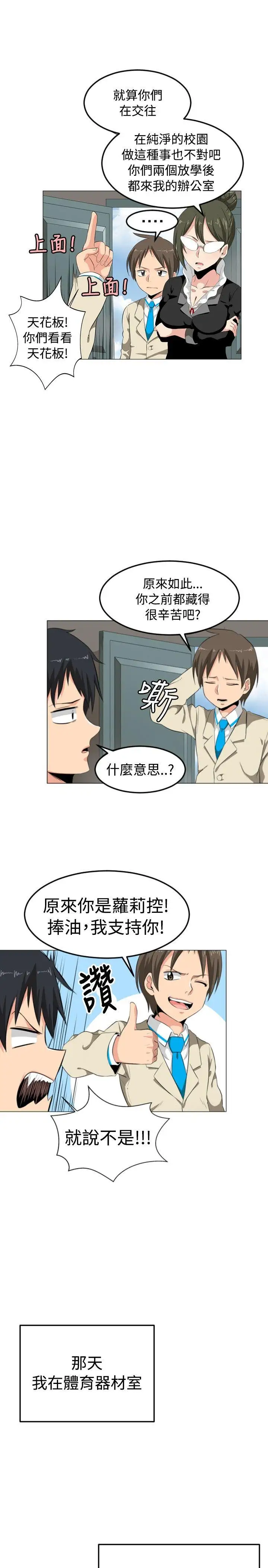 學姊！我真的不是蘿莉控第1話