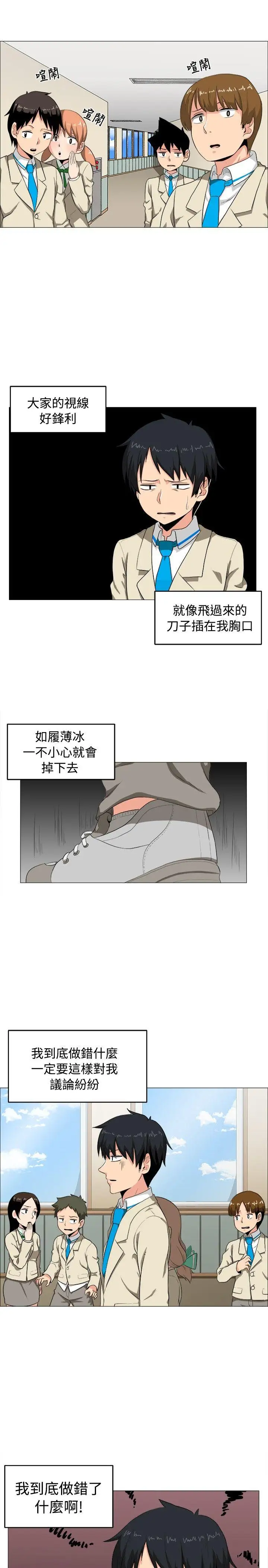 学姊！我真的不是萝莉控第2话