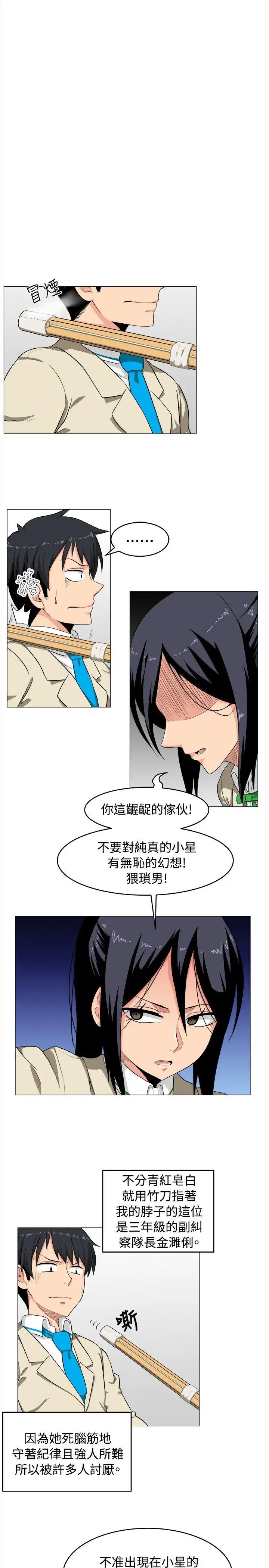 学姊！我真的不是萝莉控第2话