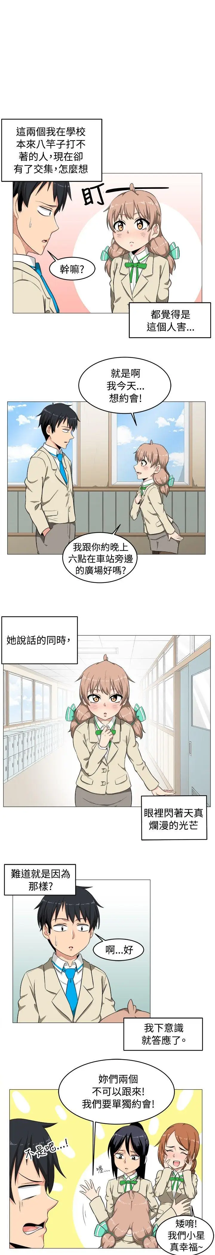 学姊！我真的不是萝莉控第2话