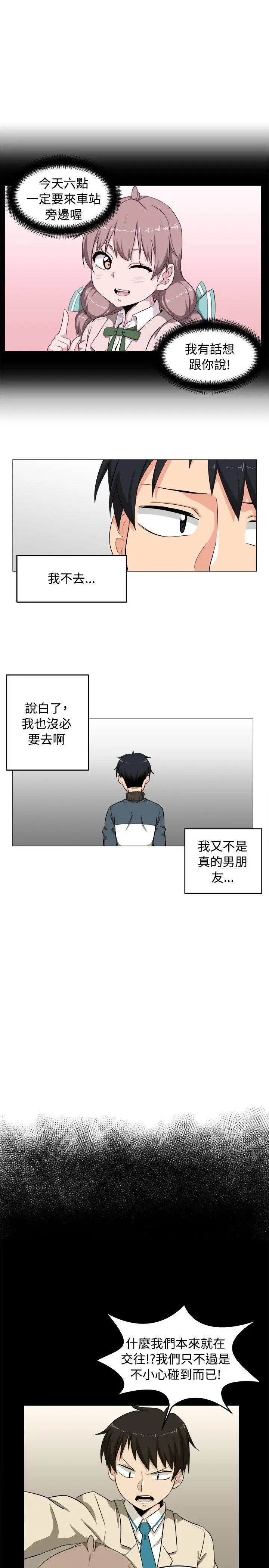 学姊！我真的不是萝莉控第2话