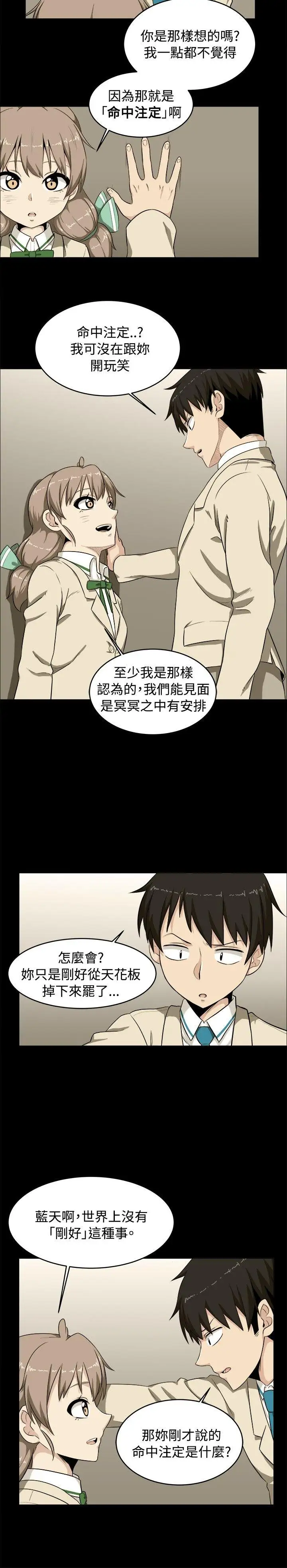学姊！我真的不是萝莉控第2话