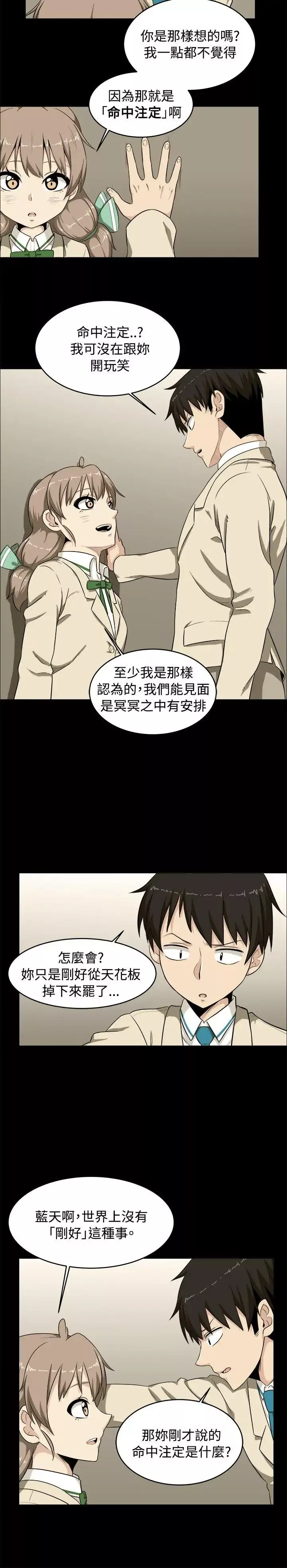 學姊！我真的不是蘿莉控第2話