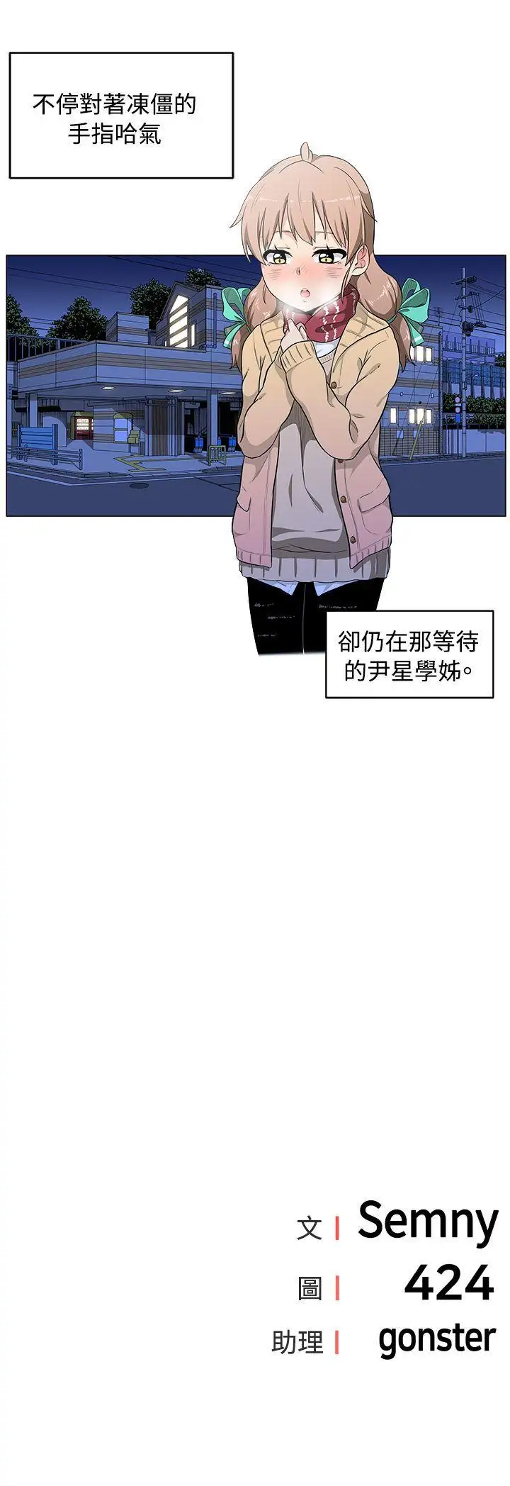 学姊！我真的不是萝莉控第2话