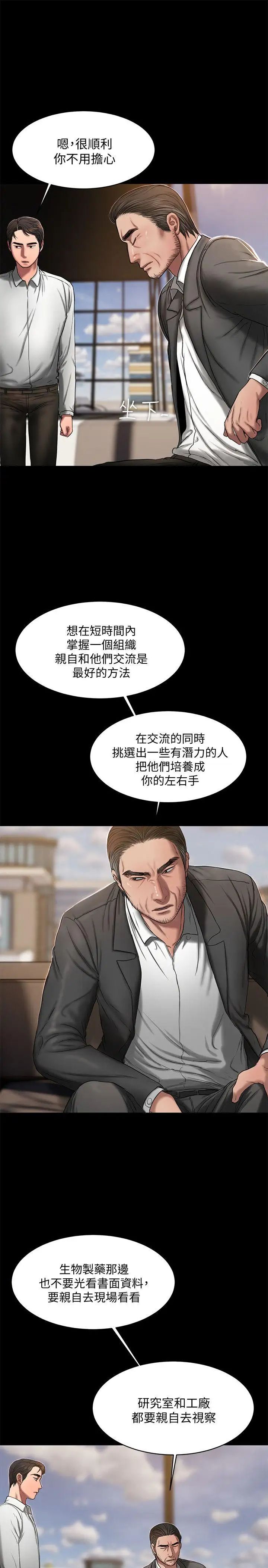 Runaway第15话-别有用心的邀请