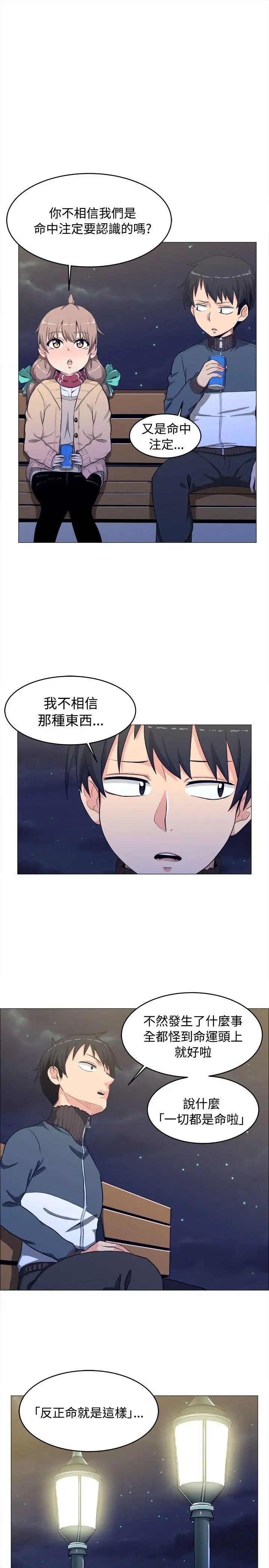学姊！我真的不是萝莉控第3话