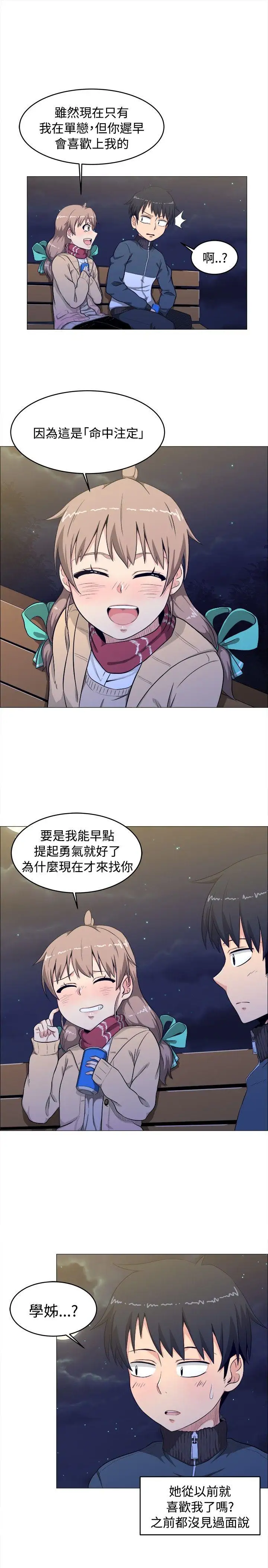 學姊！我真的不是蘿莉控第3話