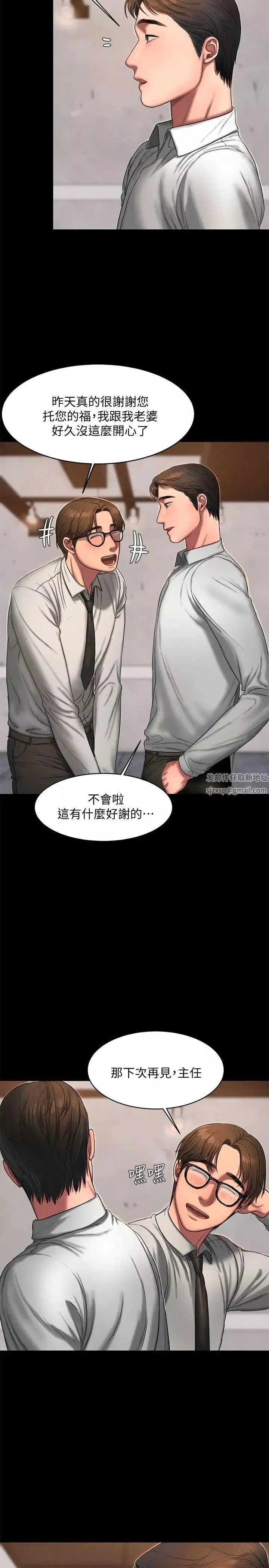 Runaway第15話-別有用心的邀請